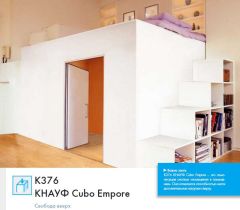 Knauf Cubo Empore "свобода" ;) вверх (с)