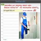 Оценочный расчет однослойного ограждения по закону масс